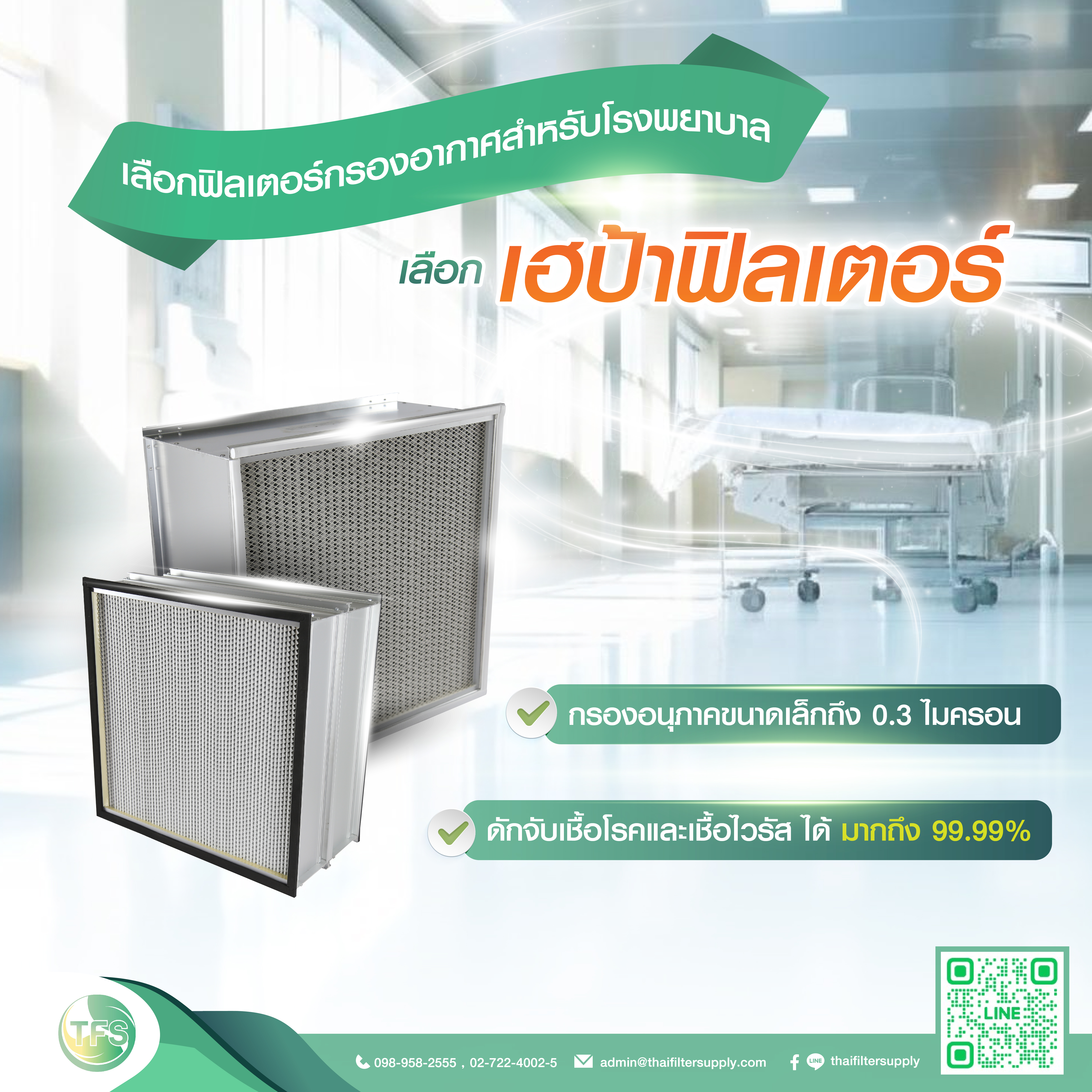 เฮป้า ฟิลเตอร์ 